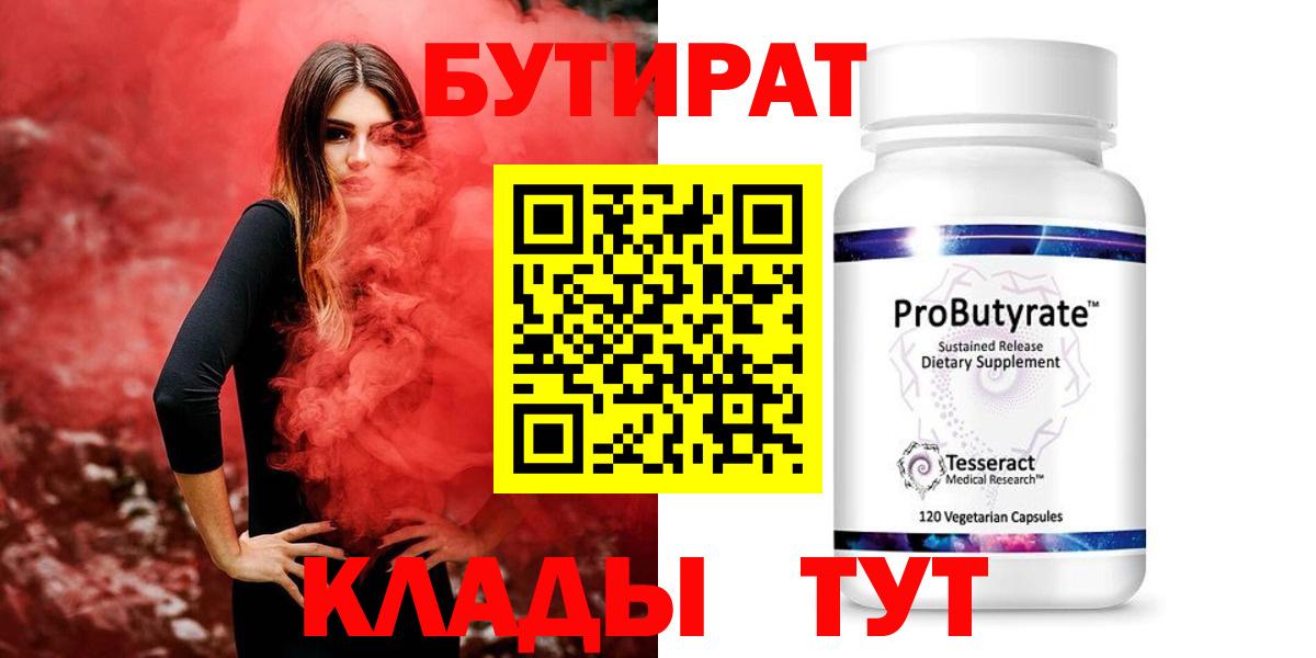 Бутират  Вход с VPN  Тихвин  Бутират оксана 