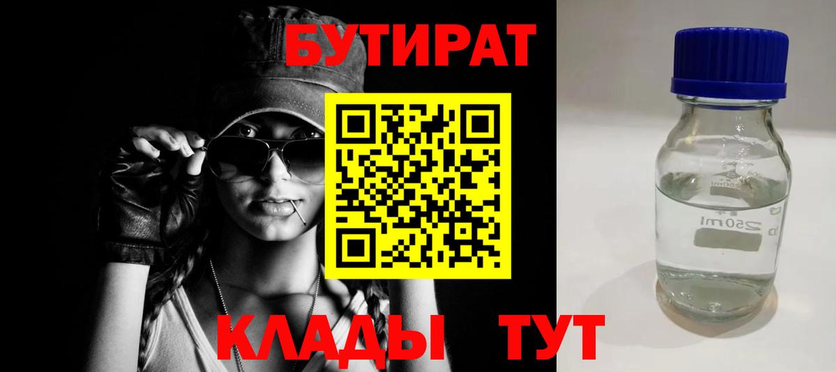 БУТИРАТ жидкий экстази Тихвин