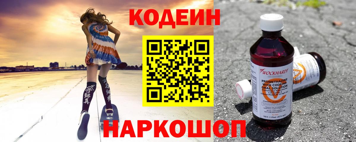Тихвин  Кодеиновый сироп Lean Purple Drank  Codein Purple Drank  Вход с VPN 