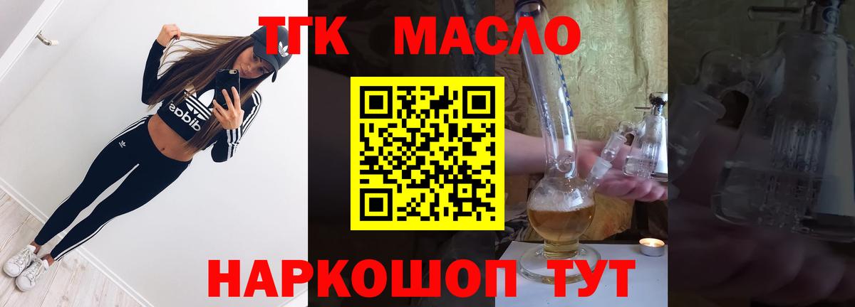 Дистиллят ТГК вейп  где можно купить наркотик  Тихвин  Вход с VPN  Дистиллят ТГК гашишное масло 